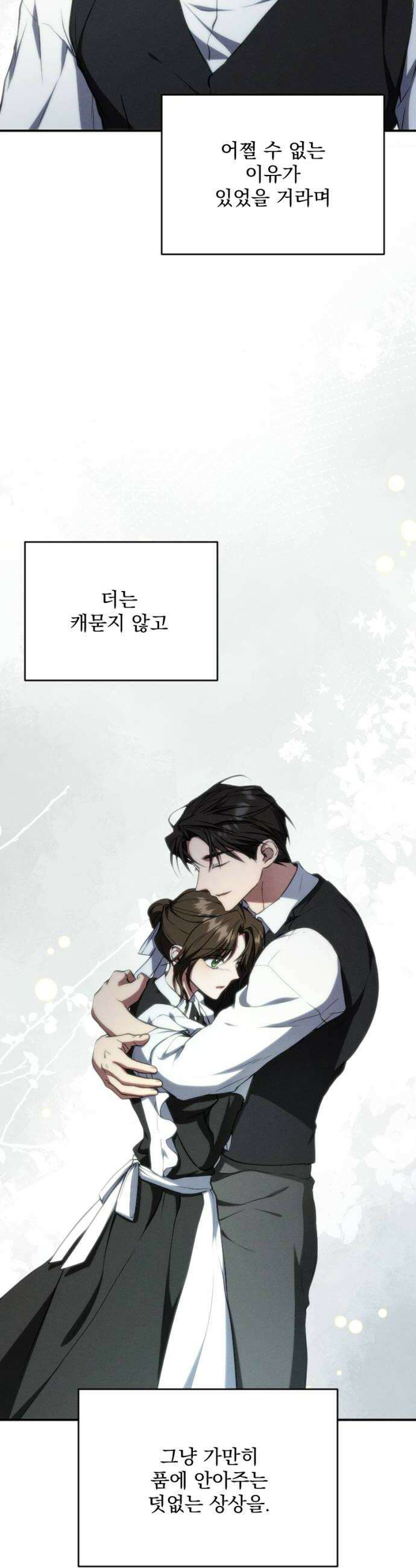 낙원에 진 그림자 24화 50