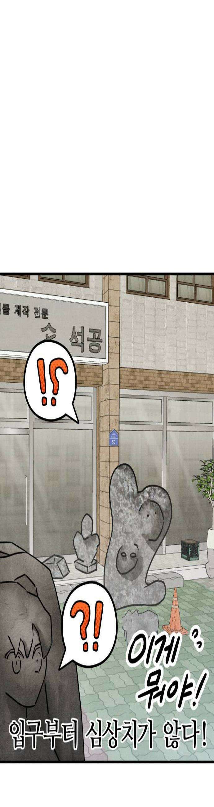 그 머리 긴 선배, 이름이 뭐더라? 87화 돌과 사랑에 빠진 남자 변성암 5 3