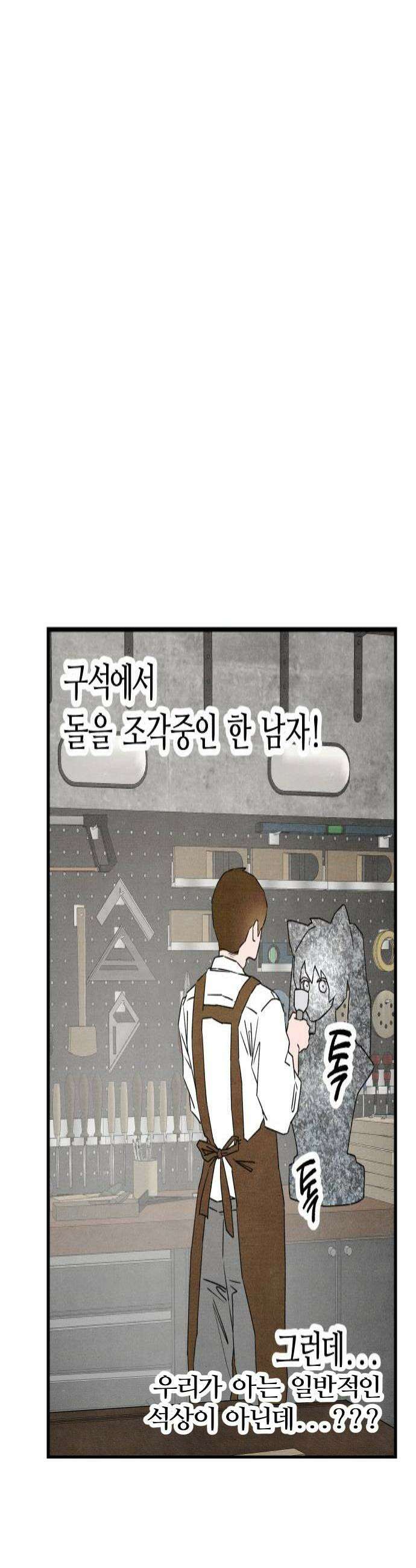 그 머리 긴 선배, 이름이 뭐더라? 87화 돌과 사랑에 빠진 남자 변성암 5 4