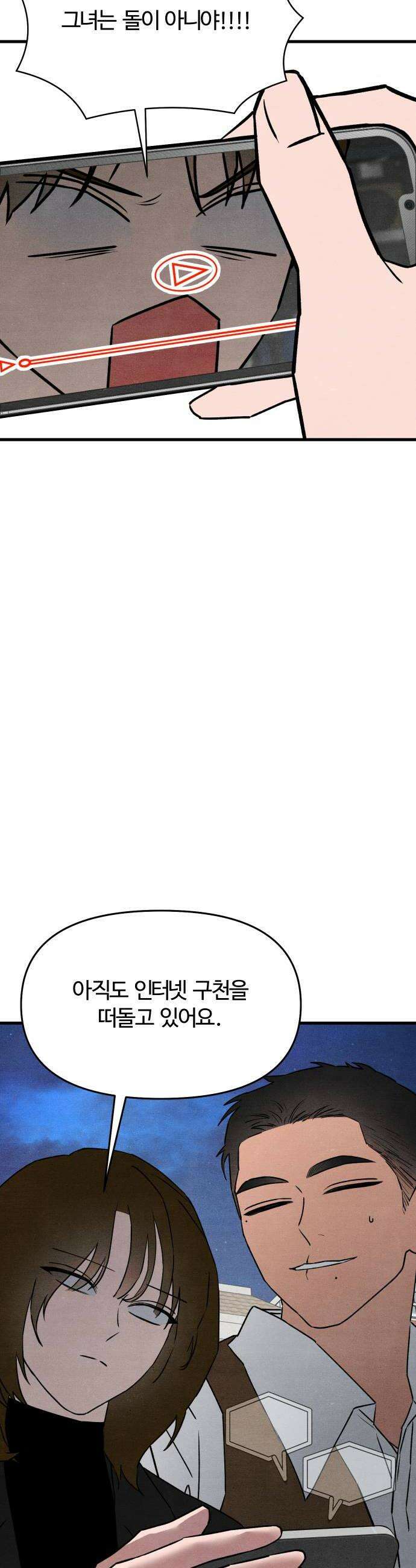 그 머리 긴 선배, 이름이 뭐더라? 87화 돌과 사랑에 빠진 남자 변성암 5 6