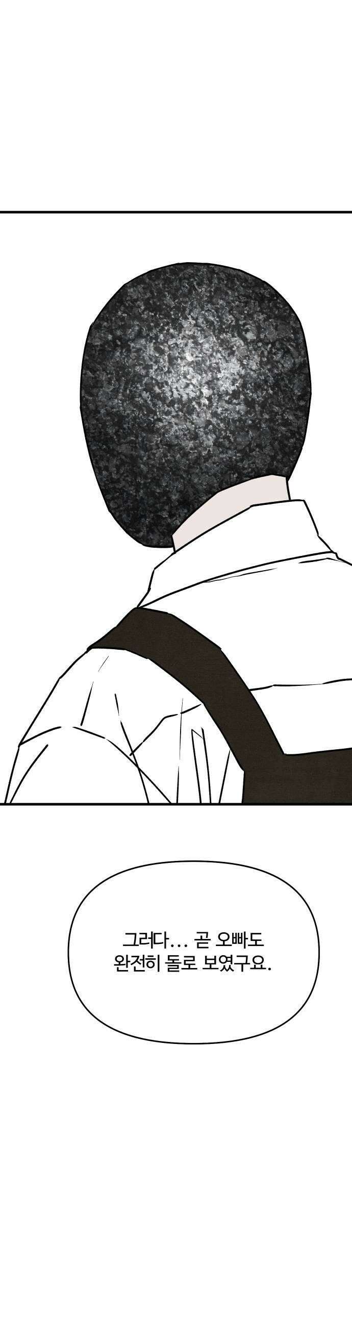 그 머리 긴 선배, 이름이 뭐더라? 87화 돌과 사랑에 빠진 남자 변성암 5 9
