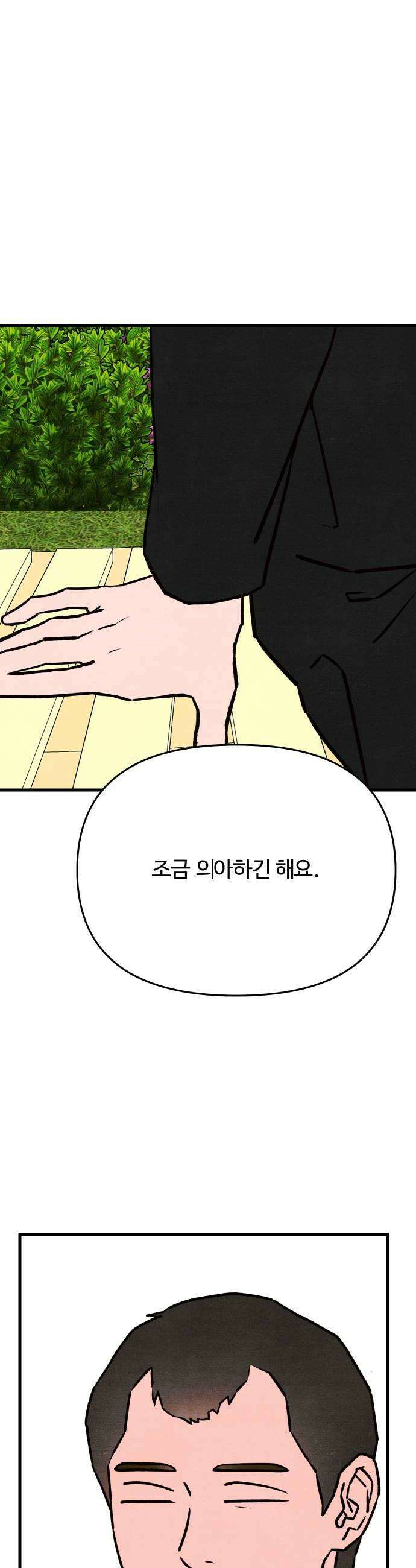 그 머리 긴 선배, 이름이 뭐더라? 87화 돌과 사랑에 빠진 남자 변성암 5 10