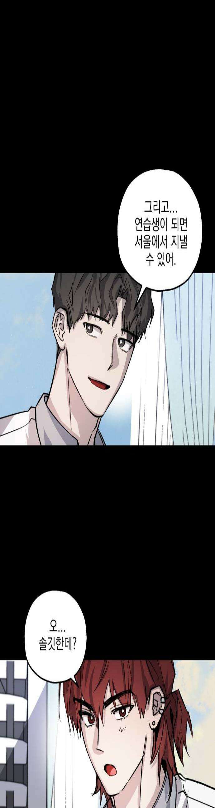 시체 조작돌 29화 1