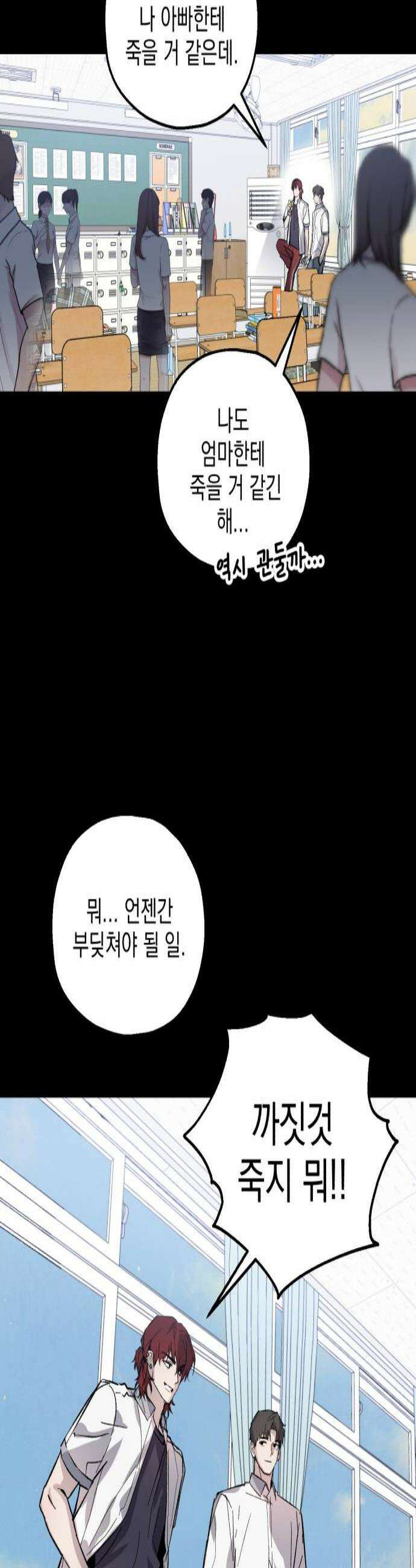 시체 조작돌 29화 3