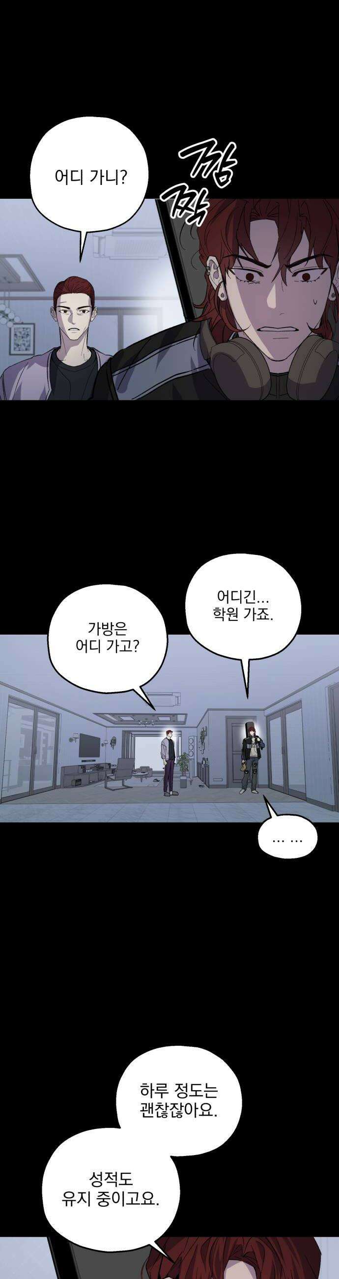 시체 조작돌 29화 6