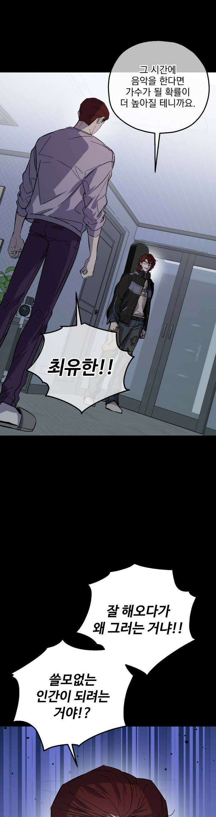 시체 조작돌 29화 8
