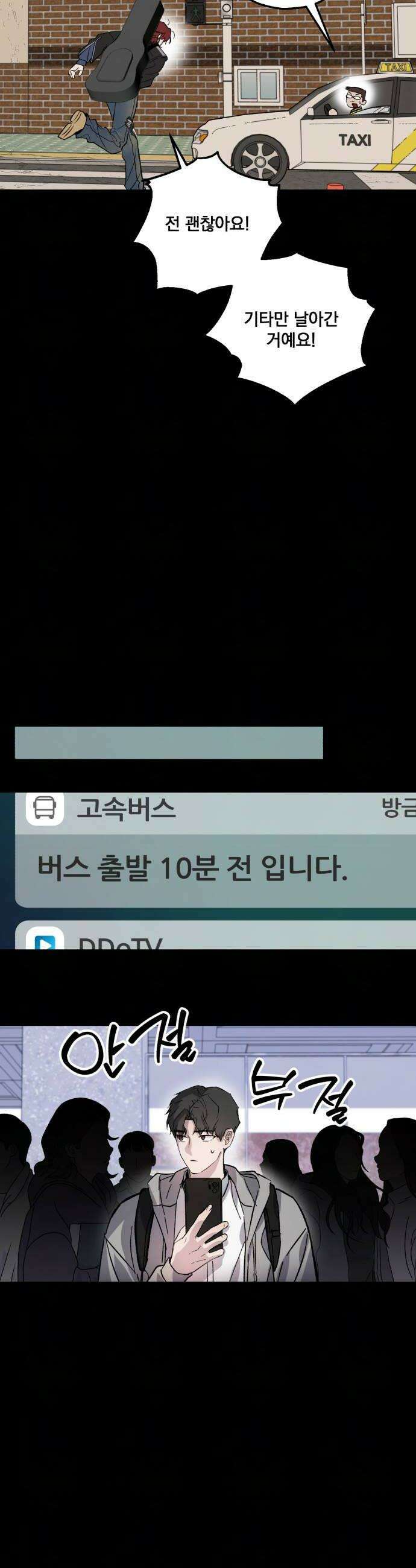 시체 조작돌 29화 16