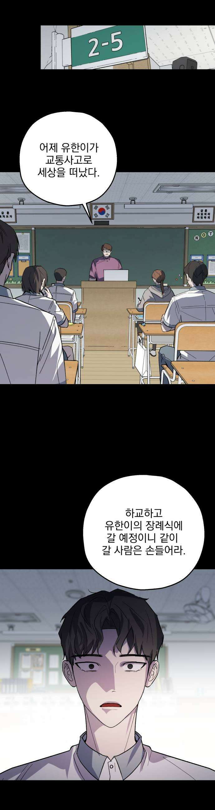 시체 조작돌 29화 19