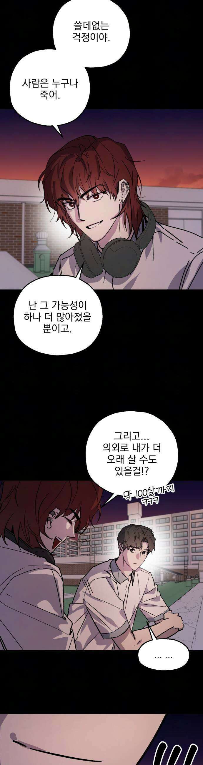 시체 조작돌 29화 21