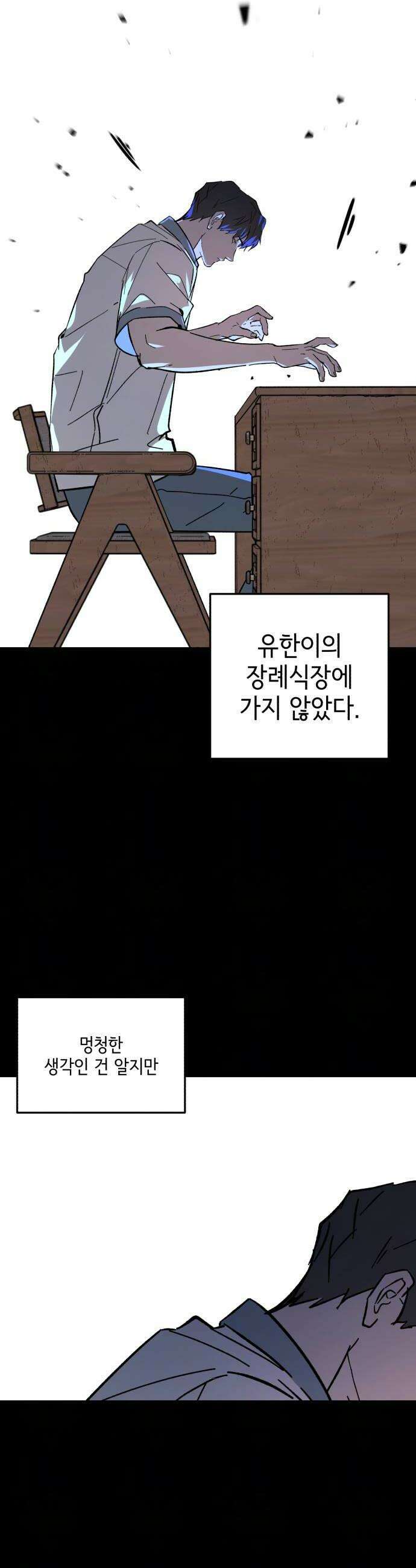 시체 조작돌 29화 24