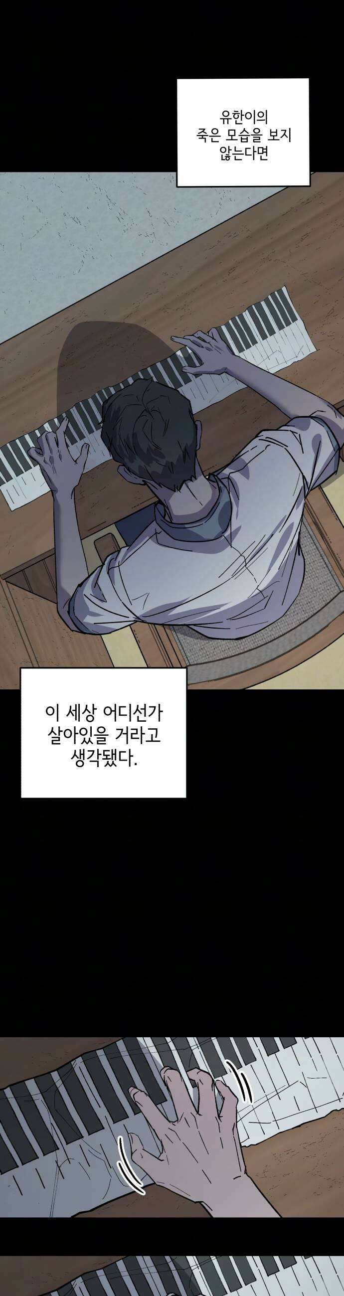 시체 조작돌 29화 25