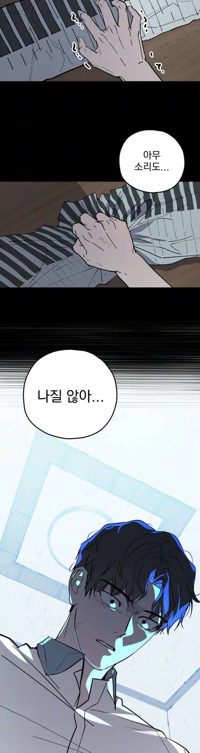 시체 조작돌 29화 26