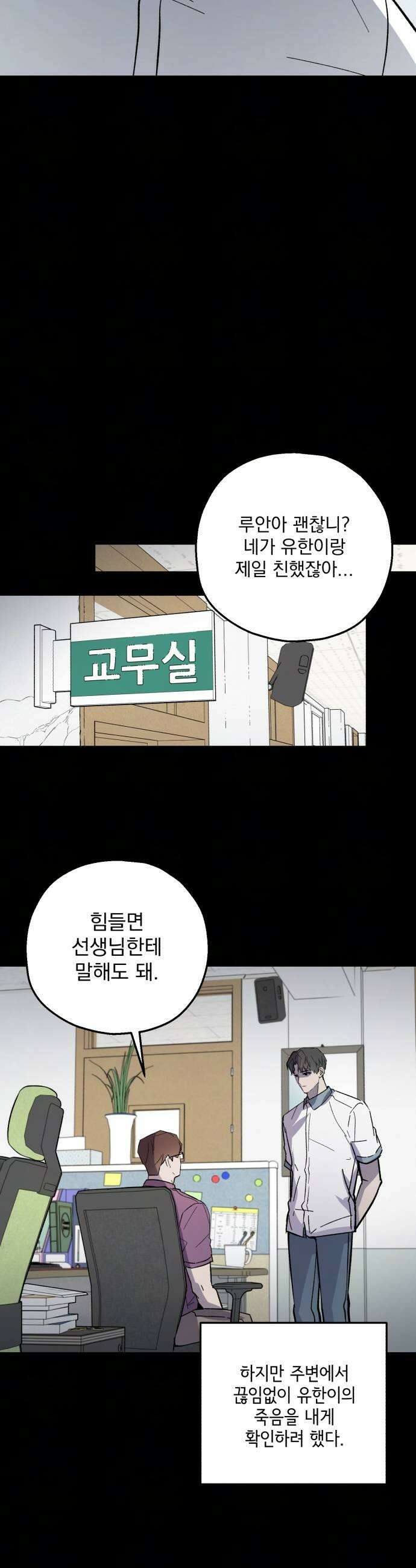 시체 조작돌 29화 27