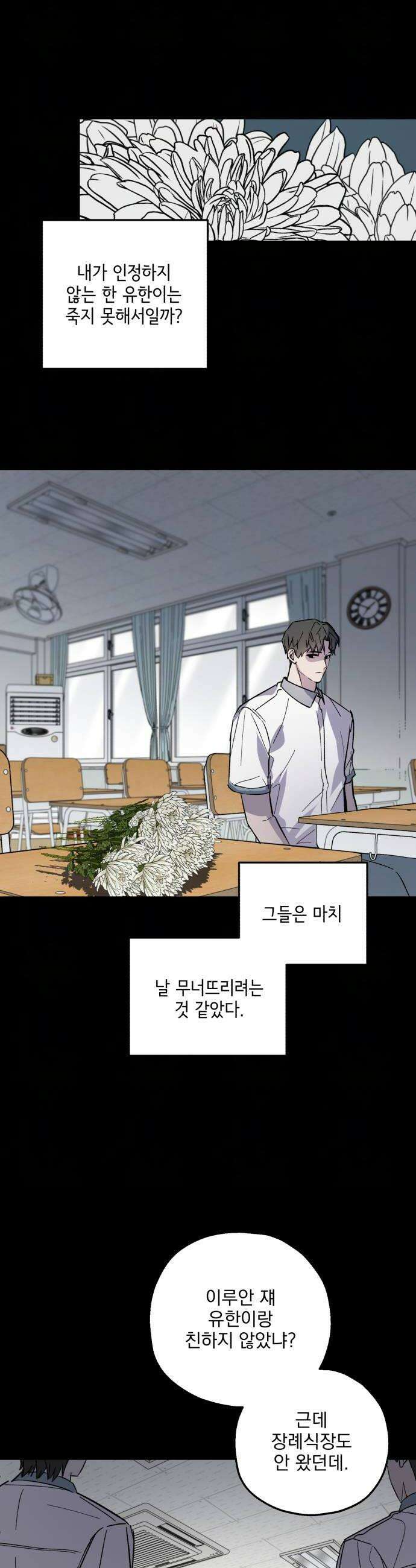 시체 조작돌 29화 28