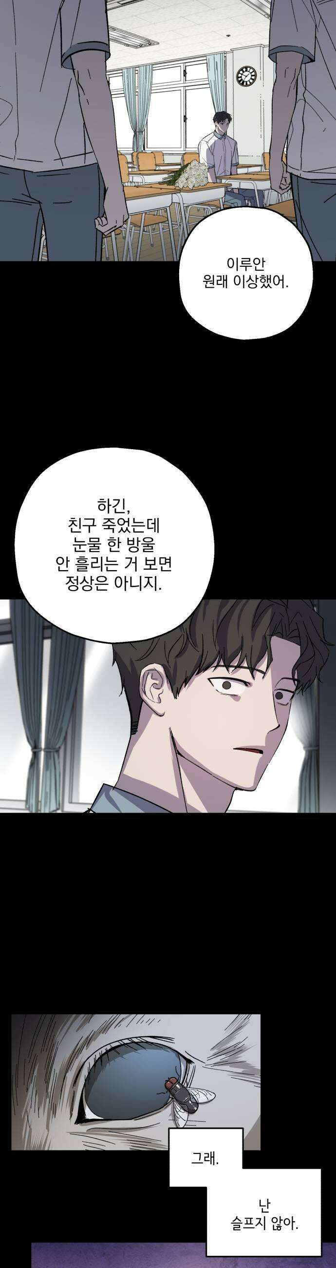 시체 조작돌 29화 29