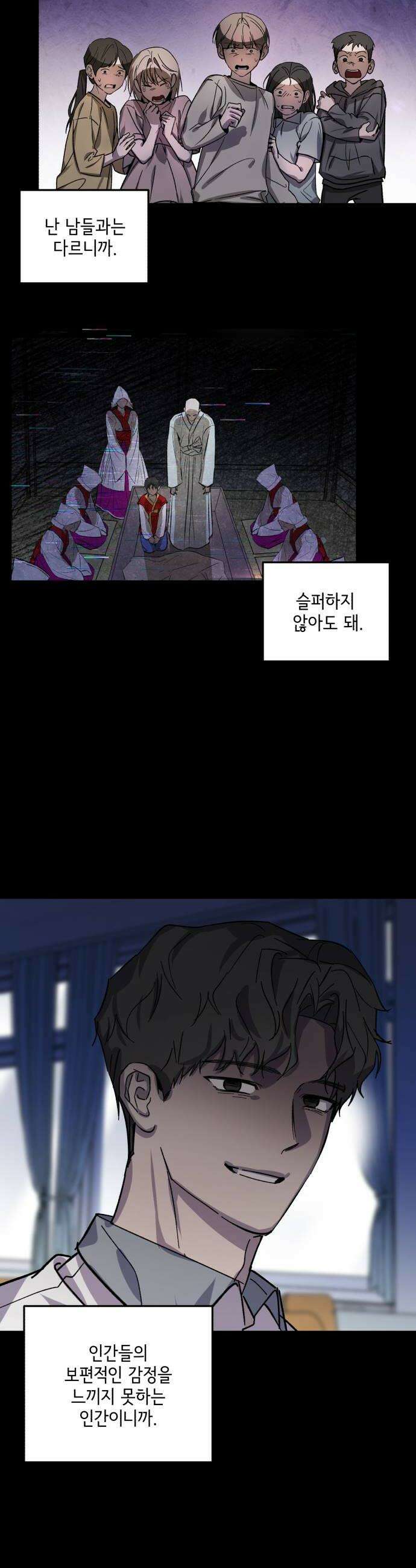 시체 조작돌 29화 30
