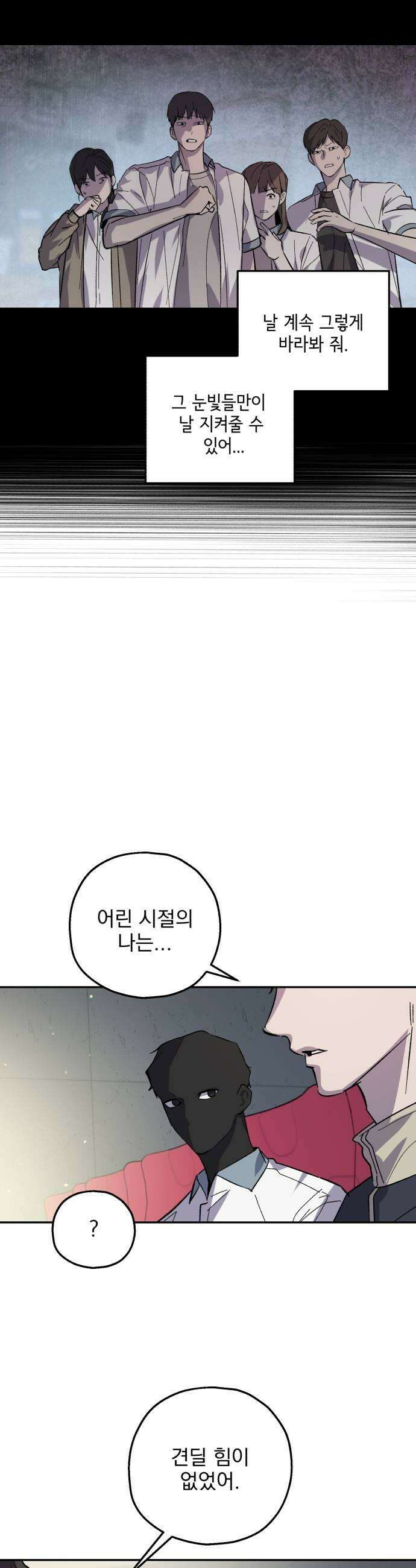 시체 조작돌 29화 31
