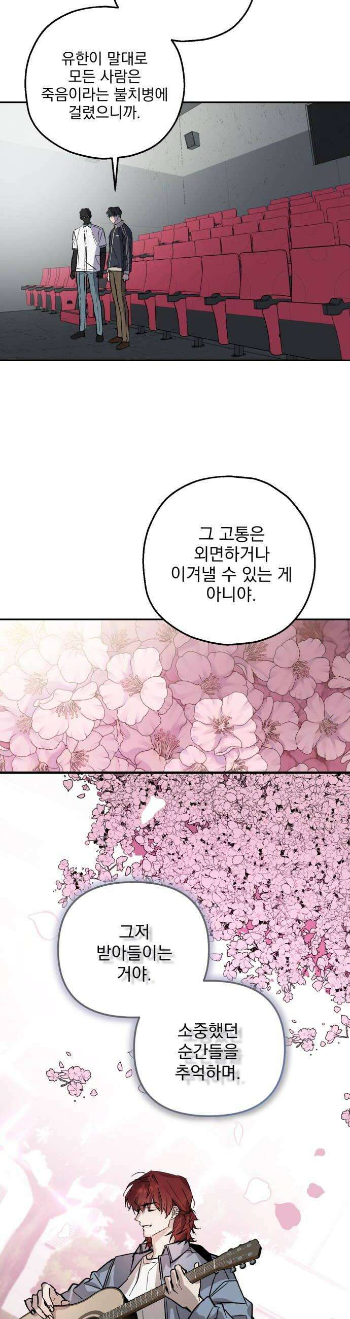 시체 조작돌 29화 34