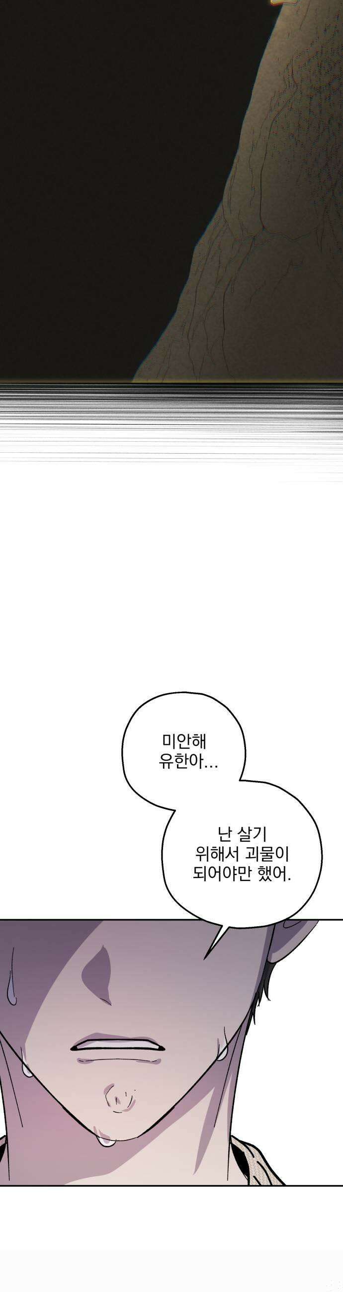 시체 조작돌 29화 39