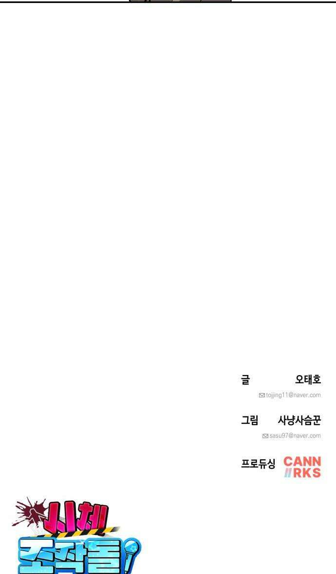 시체 조작돌 29화 44
