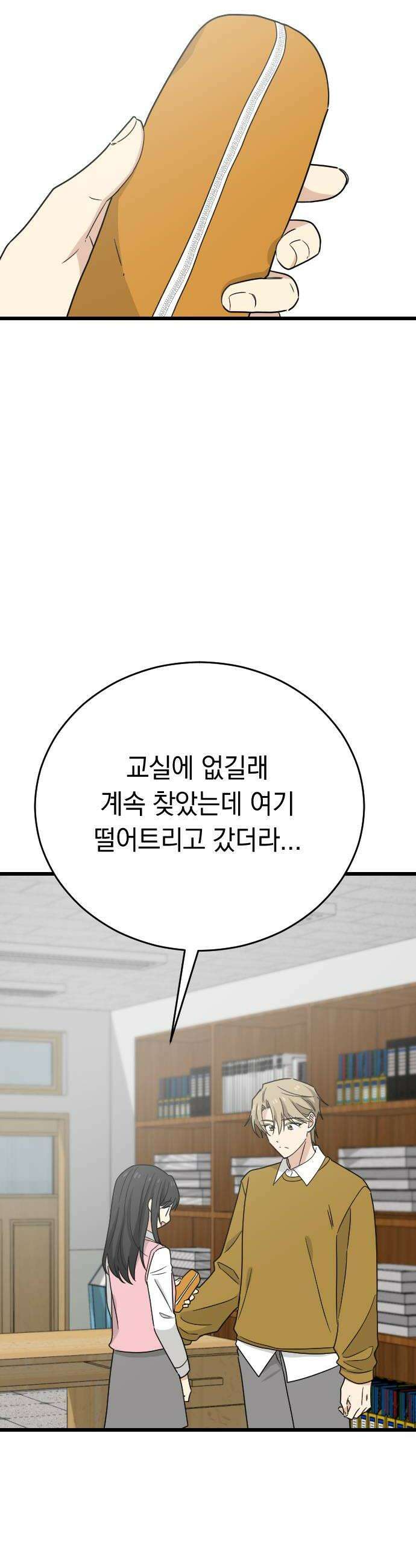 사랑 안 해! 22화 6