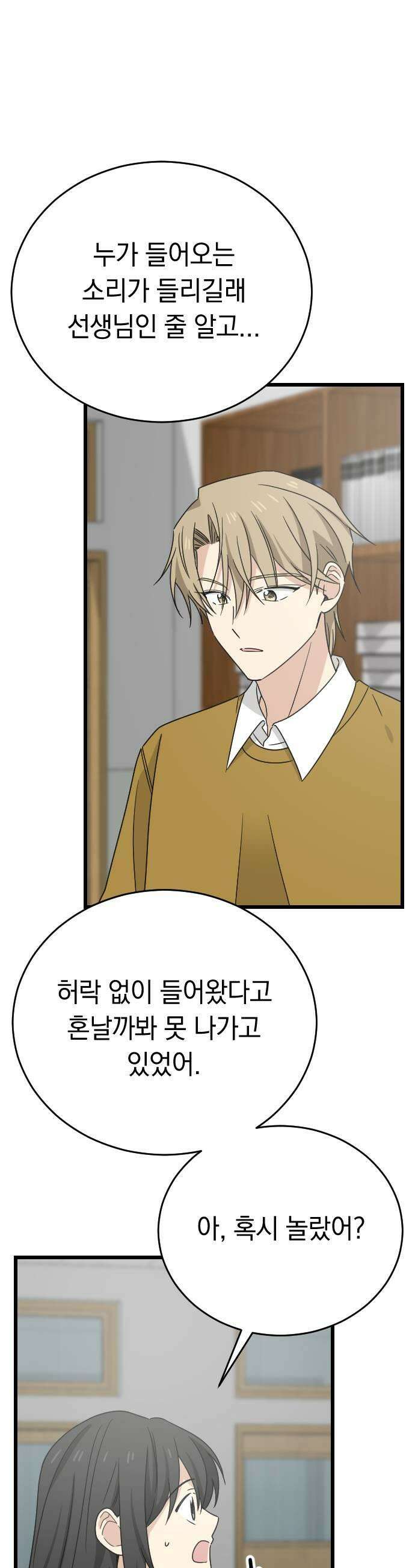 사랑 안 해! 22화 7