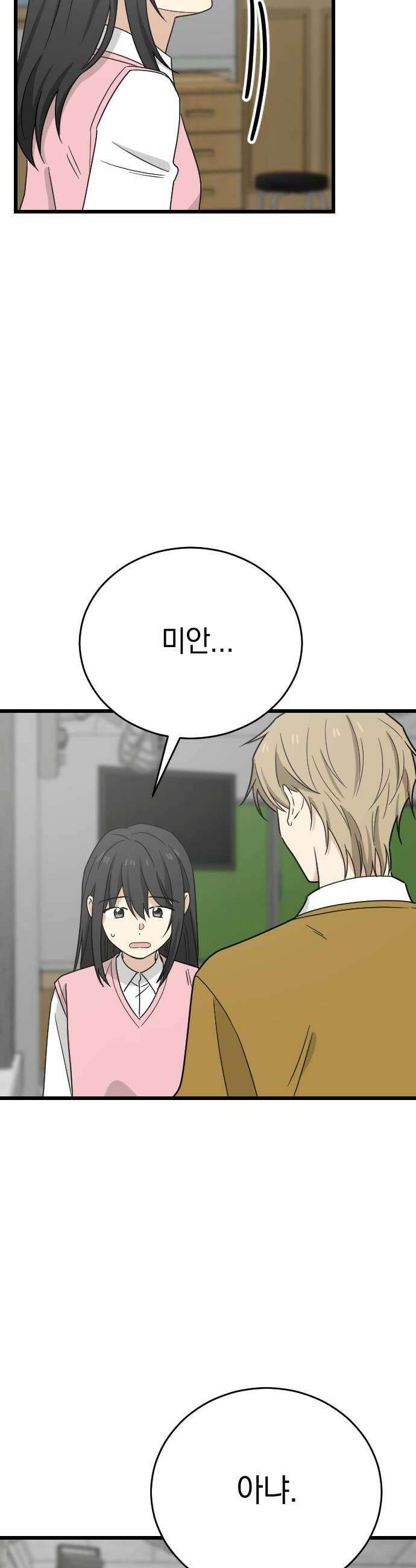 사랑 안 해! 22화 8