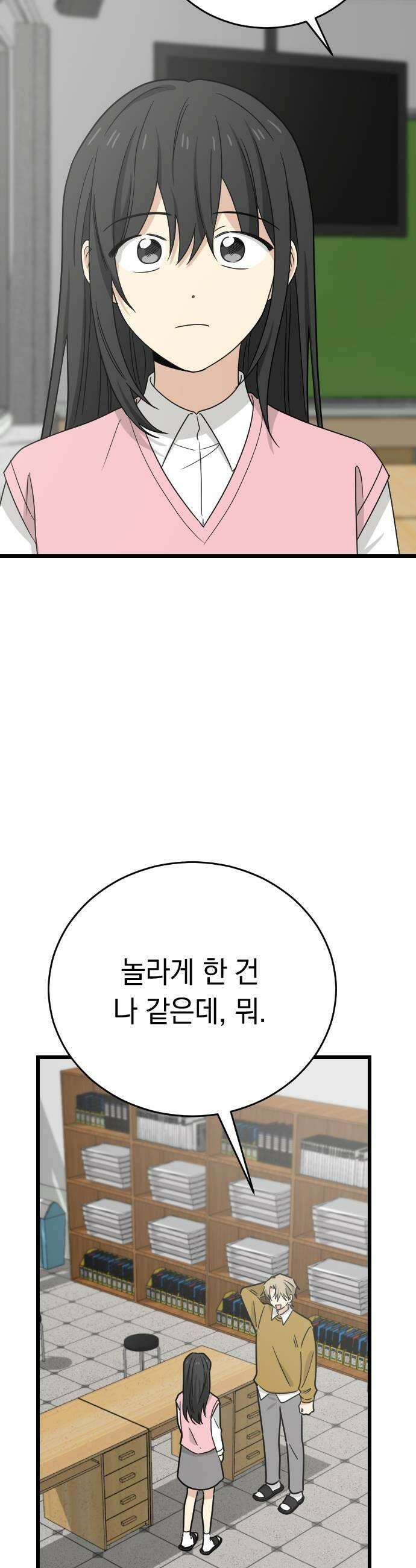 사랑 안 해! 22화 9