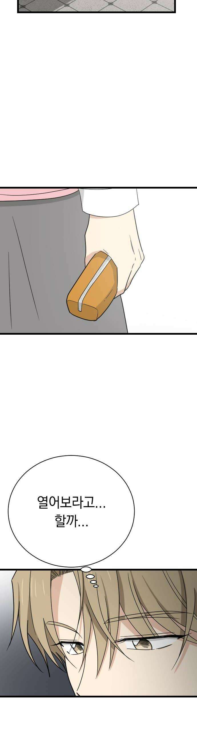 사랑 안 해! 22화 10