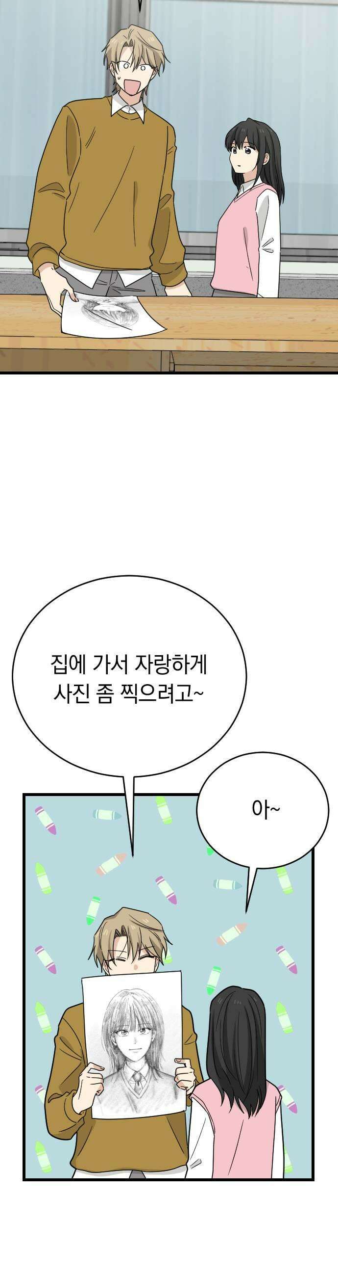 사랑 안 해! 22화 13