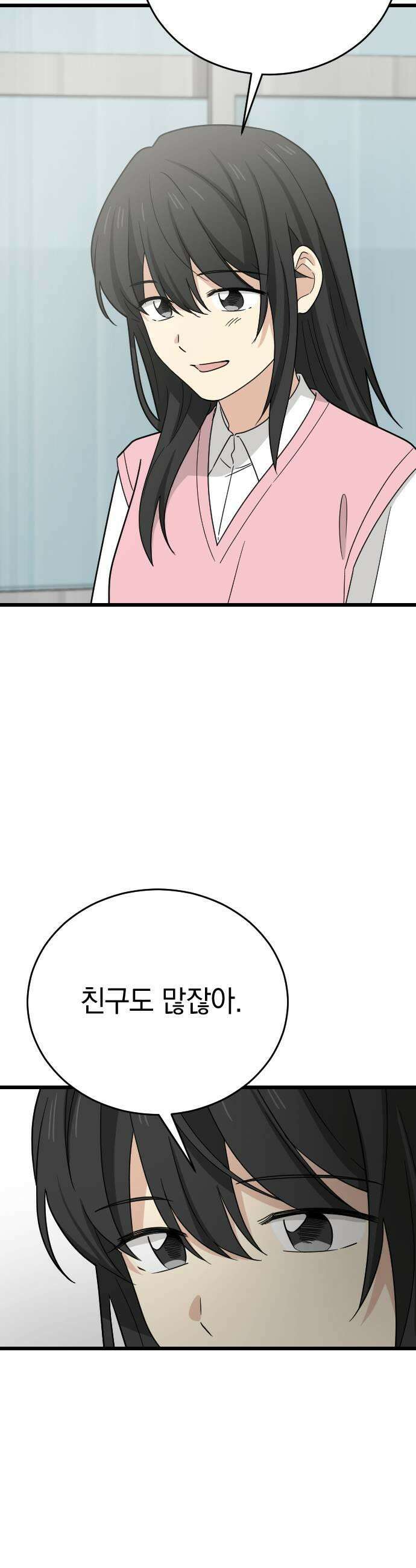 사랑 안 해! 22화 15