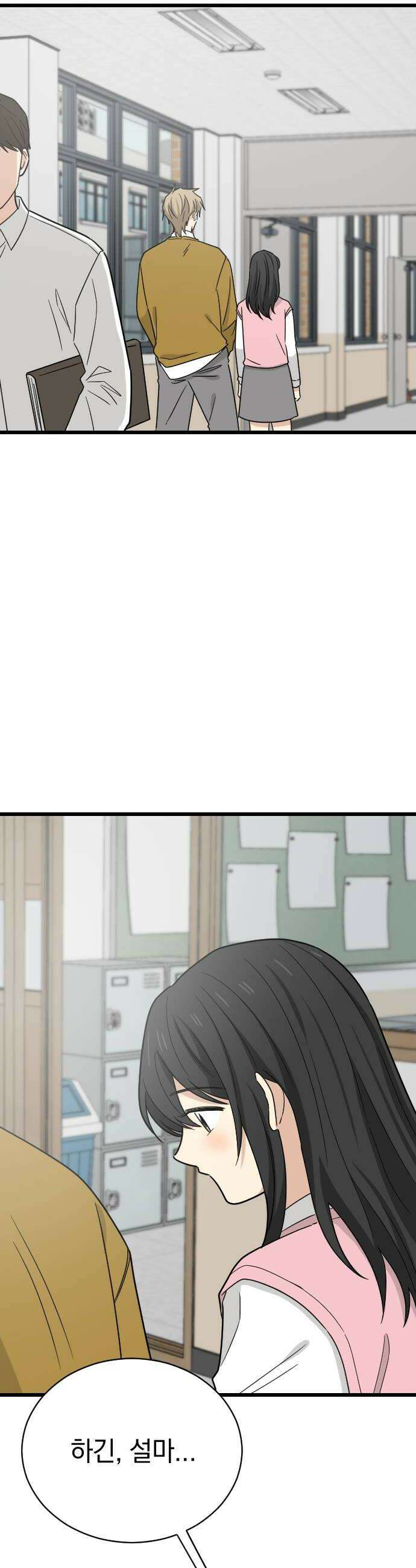 사랑 안 해! 22화 20