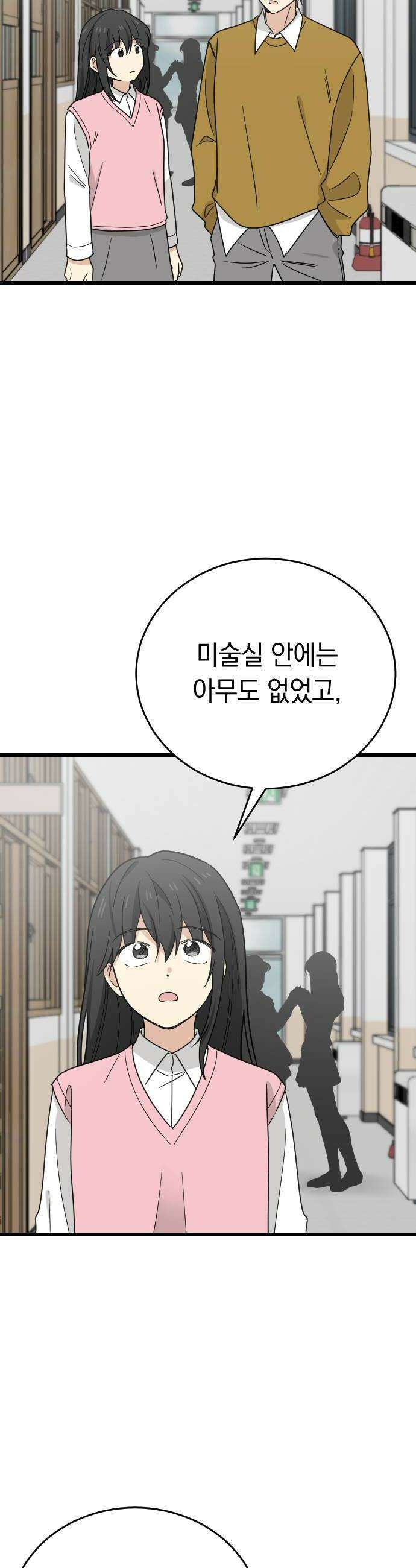 사랑 안 해! 22화 22