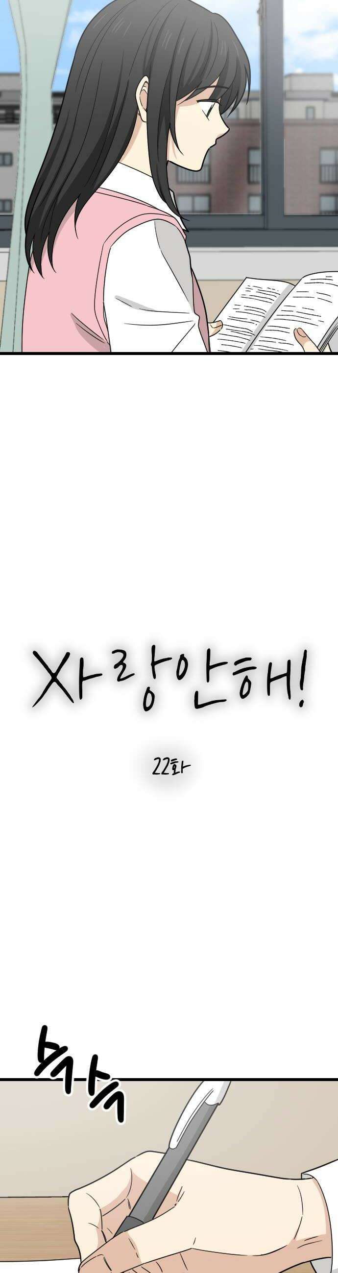 사랑 안 해! 22화 28