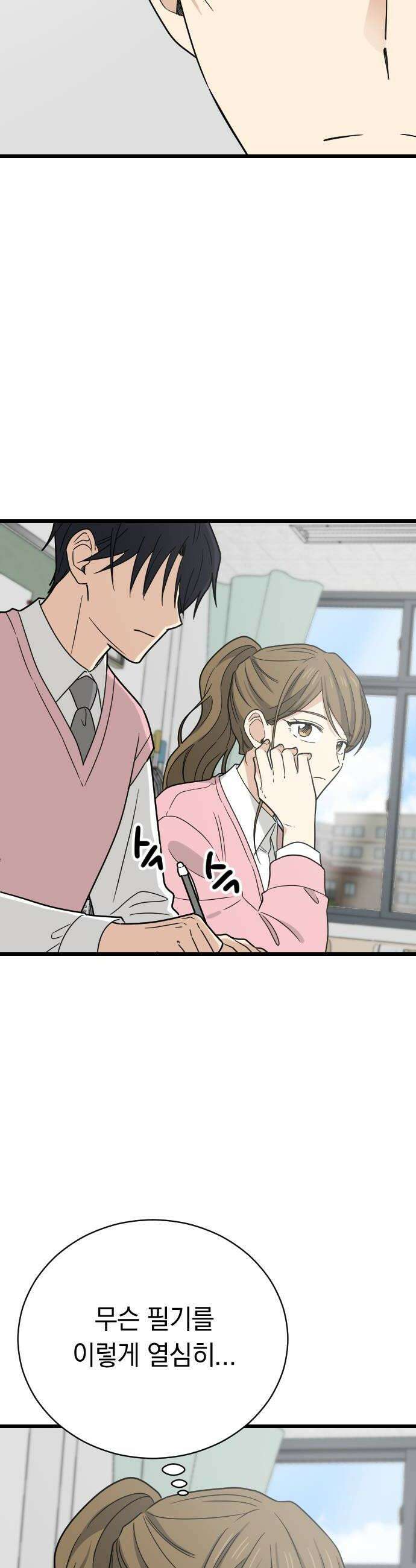 사랑 안 해! 22화 32