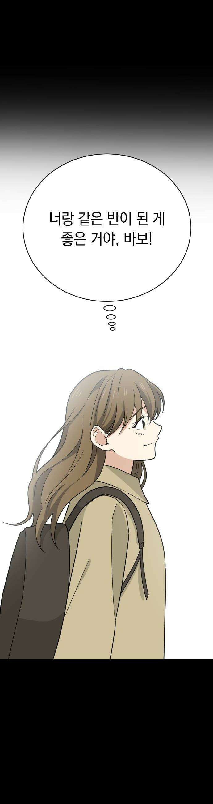 사랑 안 해! 22화 40