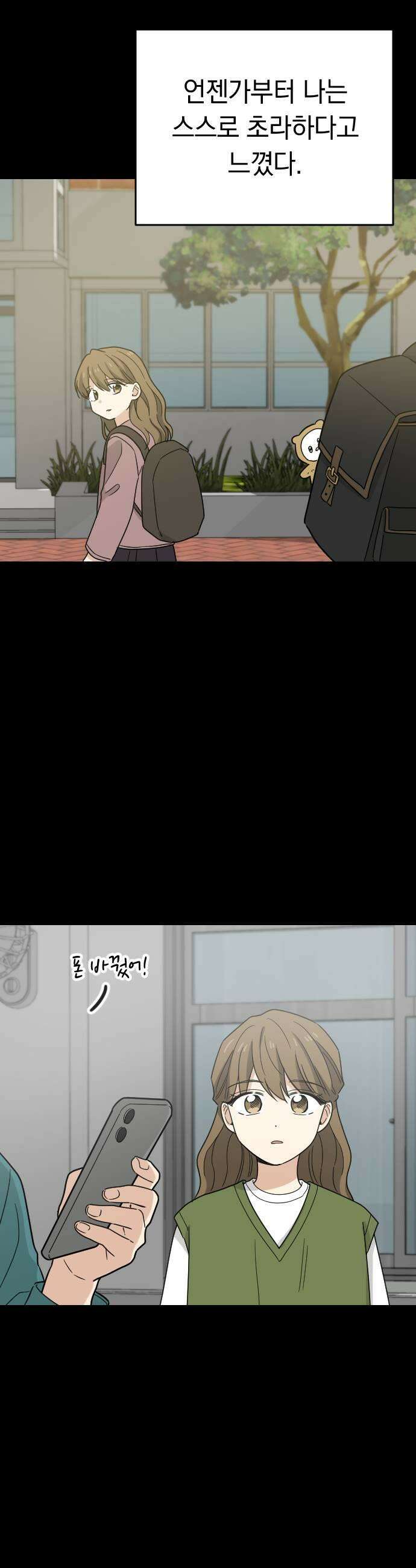 사랑 안 해! 22화 41