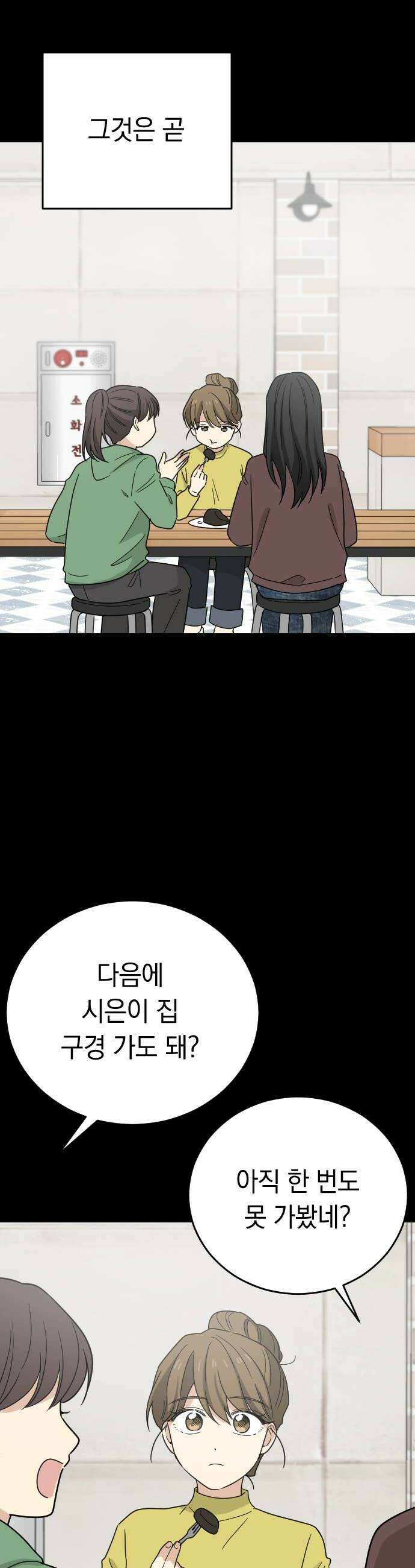 사랑 안 해! 22화 42