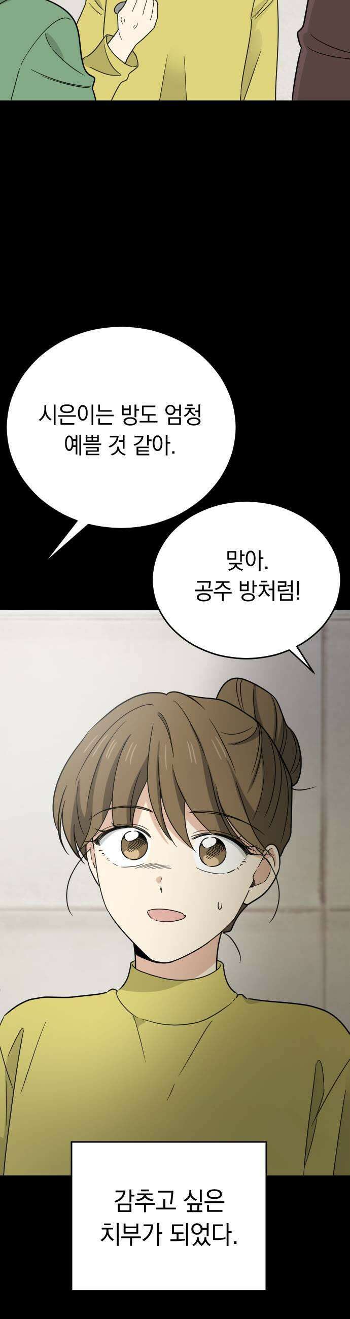 사랑 안 해! 22화 43