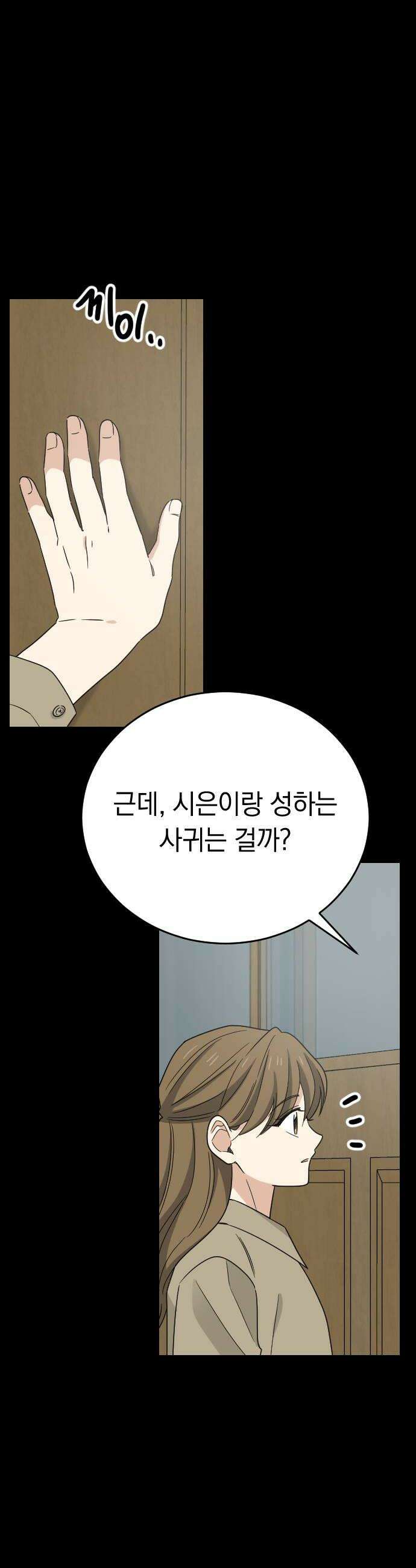 사랑 안 해! 22화 44