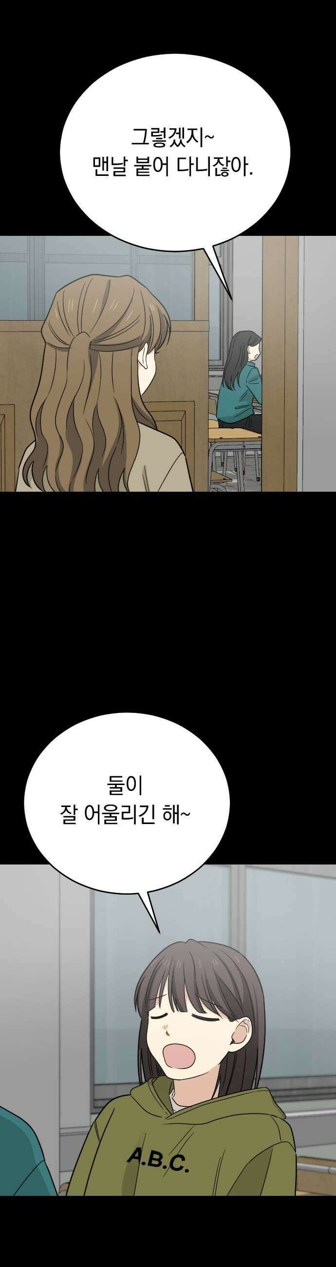 사랑 안 해! 22화 45