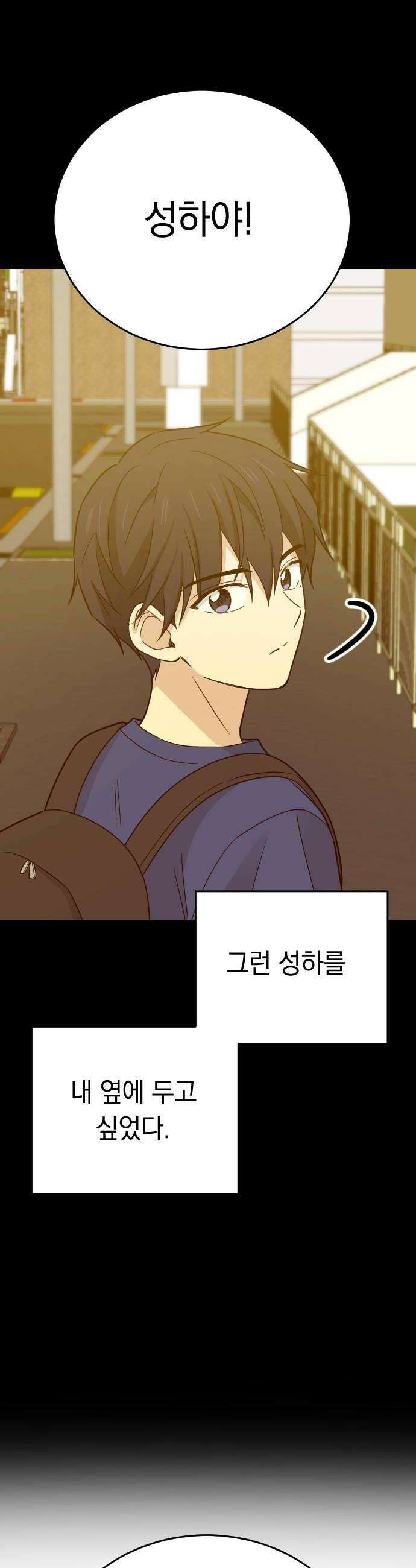 사랑 안 해! 22화 48