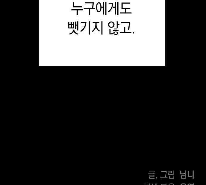 사랑 안 해! 22화 50