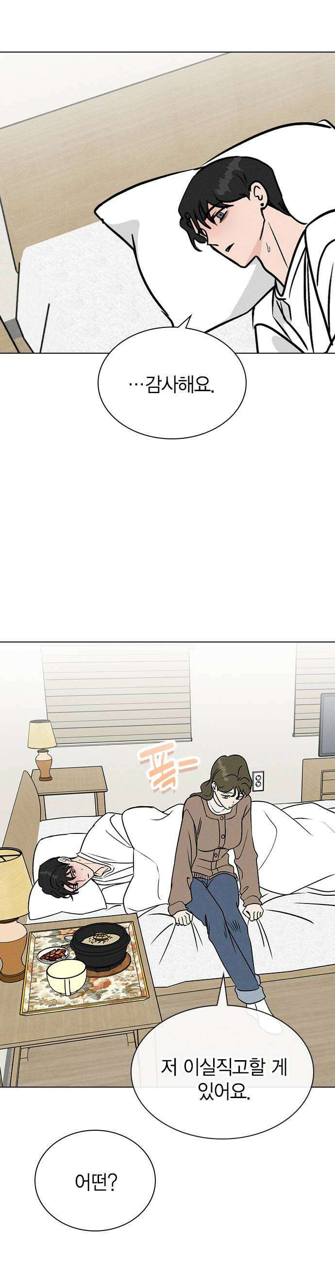 청춘정식 35 오늘의 메뉴 전복죽 28