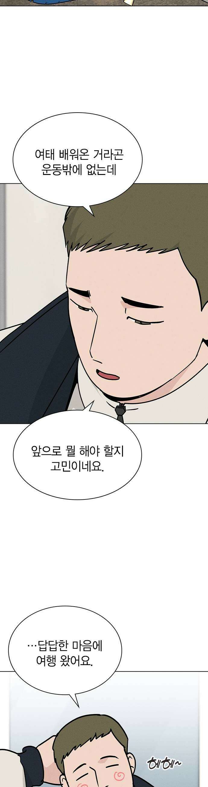 청춘정식 36 오늘의 메뉴 꽃게 어묵탕 19