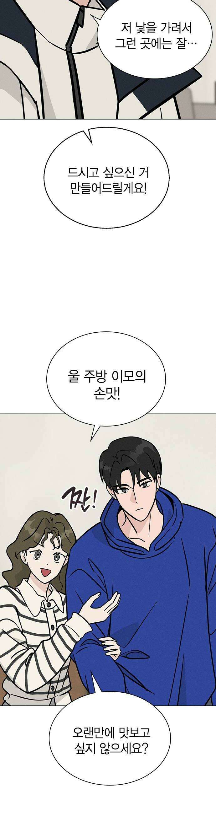 청춘정식 36 오늘의 메뉴 꽃게 어묵탕 22