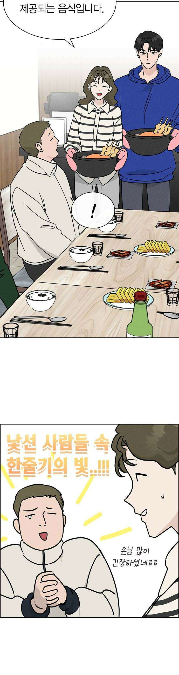 청춘정식 36 오늘의 메뉴 꽃게 어묵탕 26