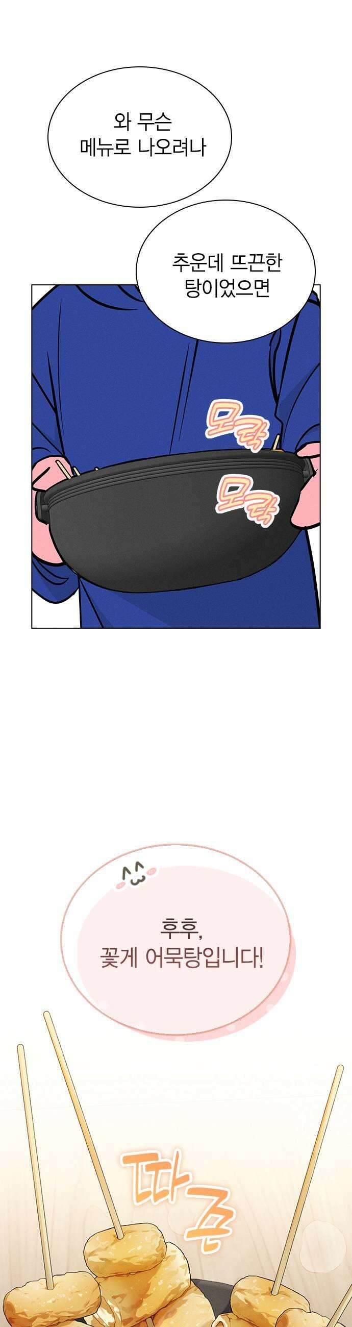 청춘정식 36 오늘의 메뉴 꽃게 어묵탕 27