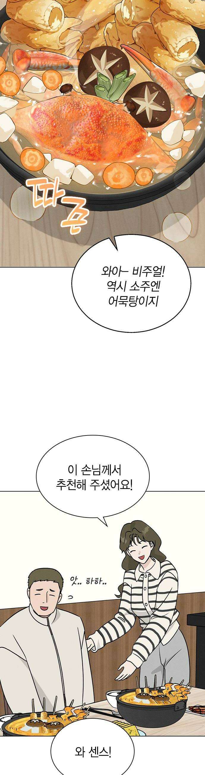 청춘정식 36 오늘의 메뉴 꽃게 어묵탕 28