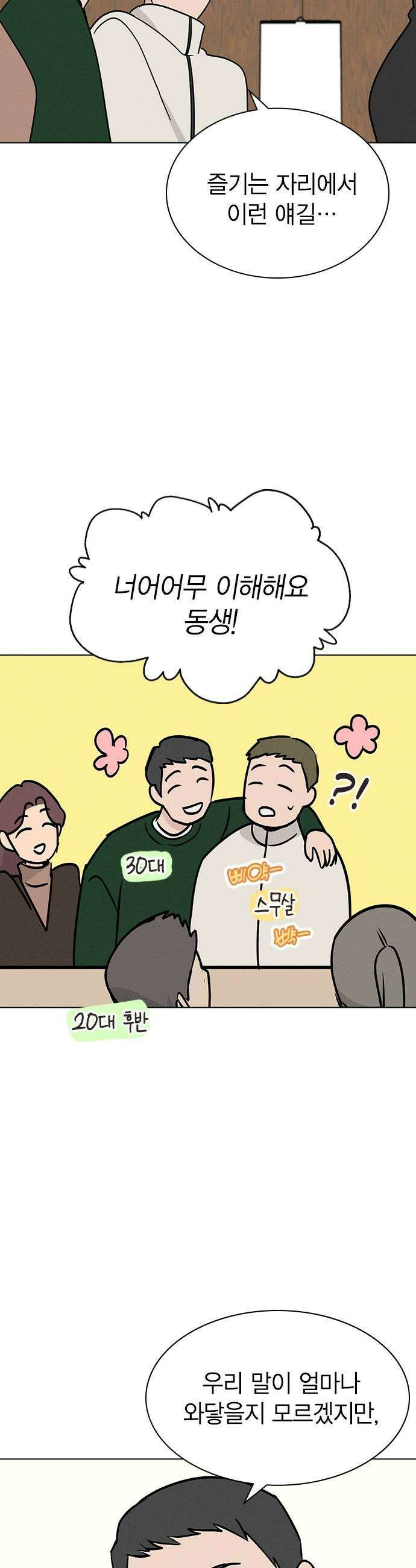청춘정식 36 오늘의 메뉴 꽃게 어묵탕 33